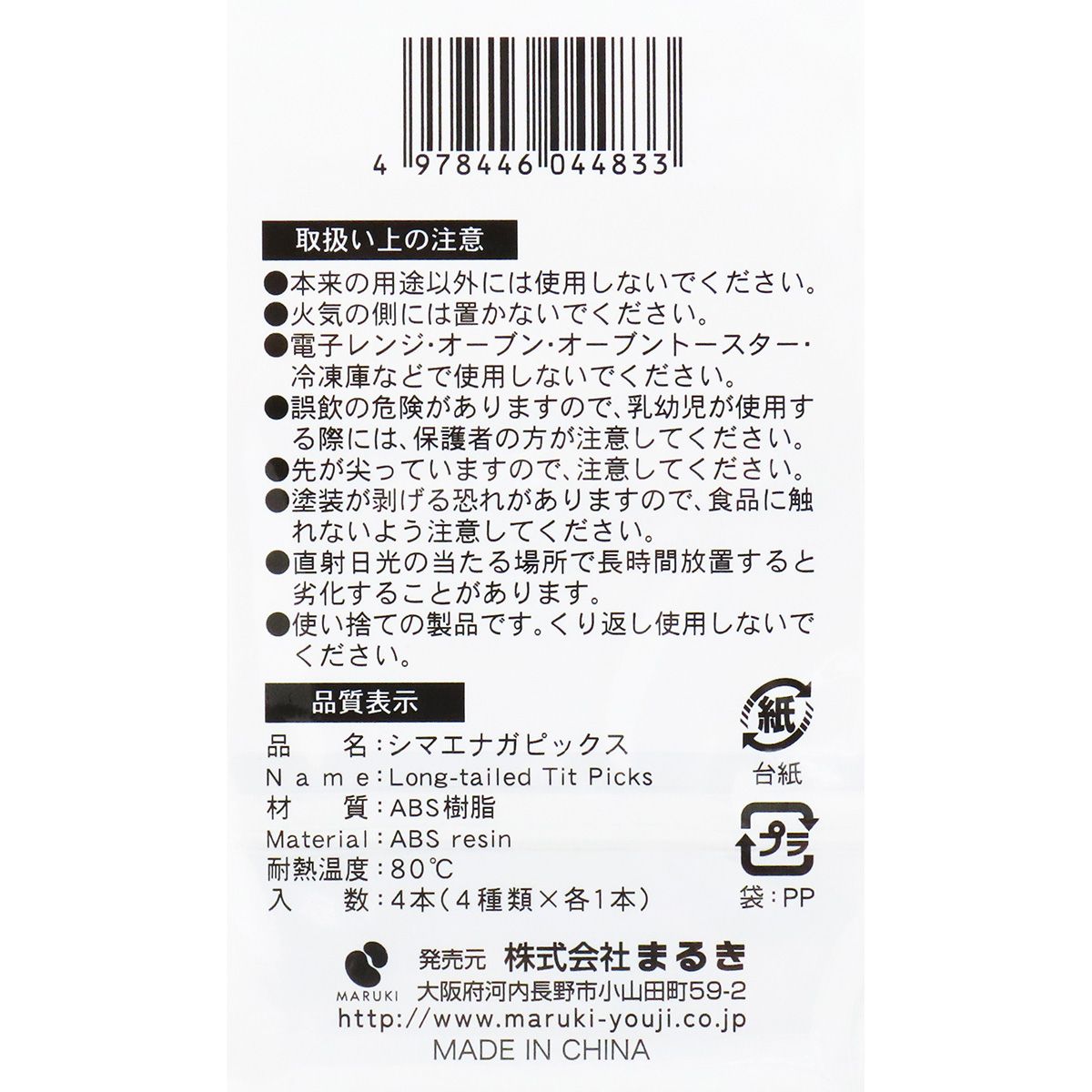 シマエナガピックス 4本 366318