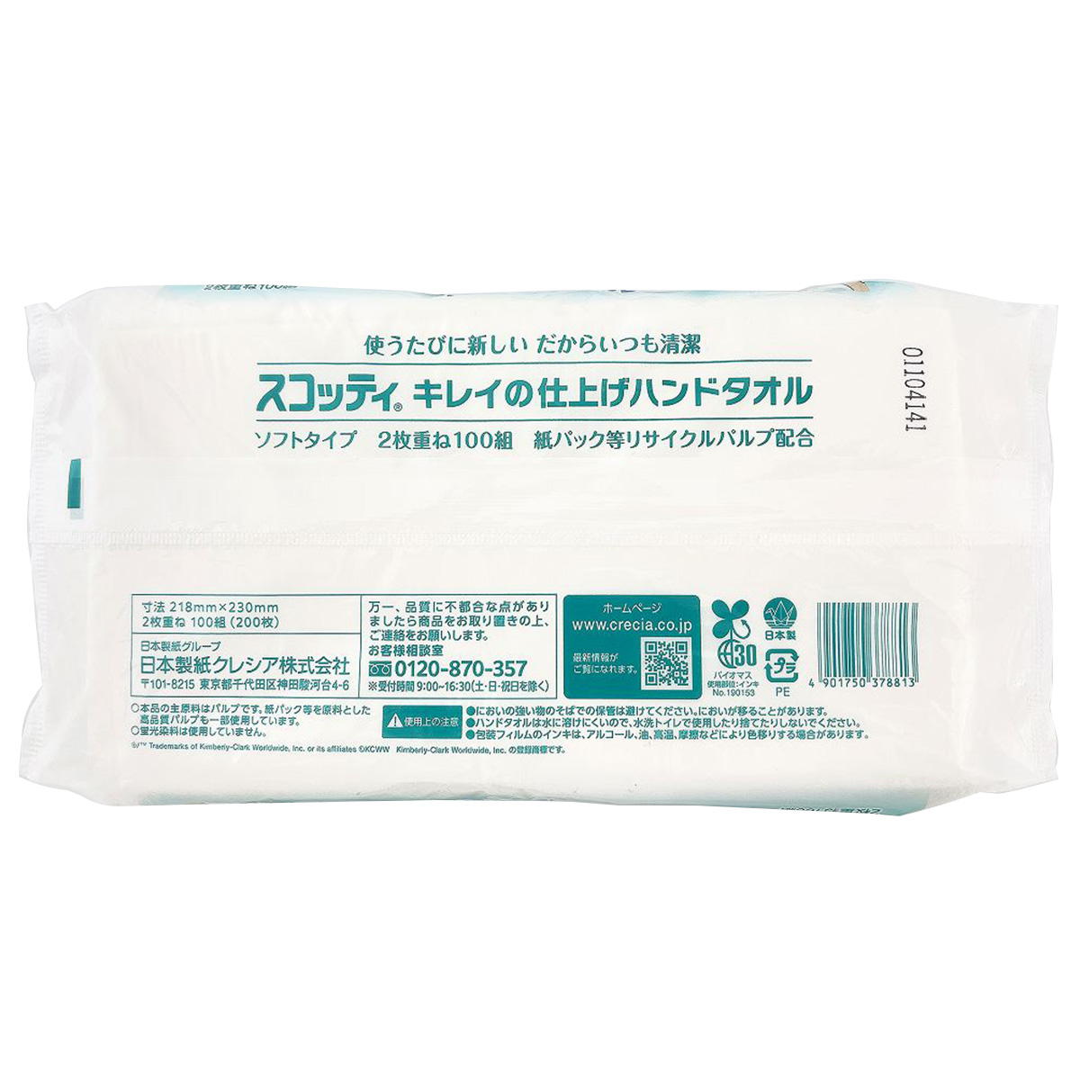 クレシア キレイの仕上げハンドタオル 100組 366332