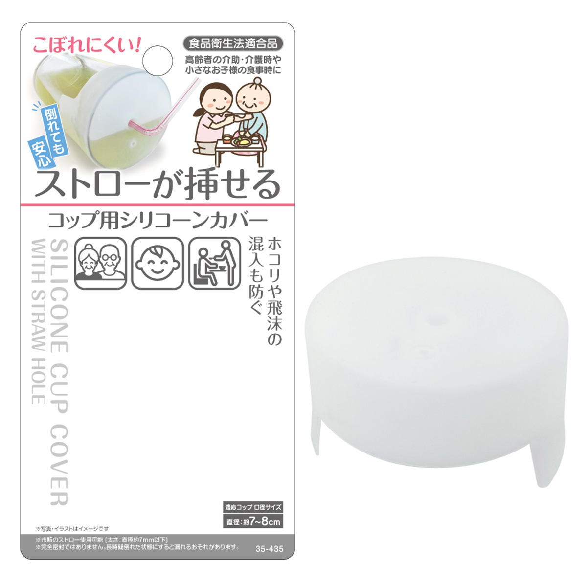 こぼれにくいコップ用シリコーンカバー 366350