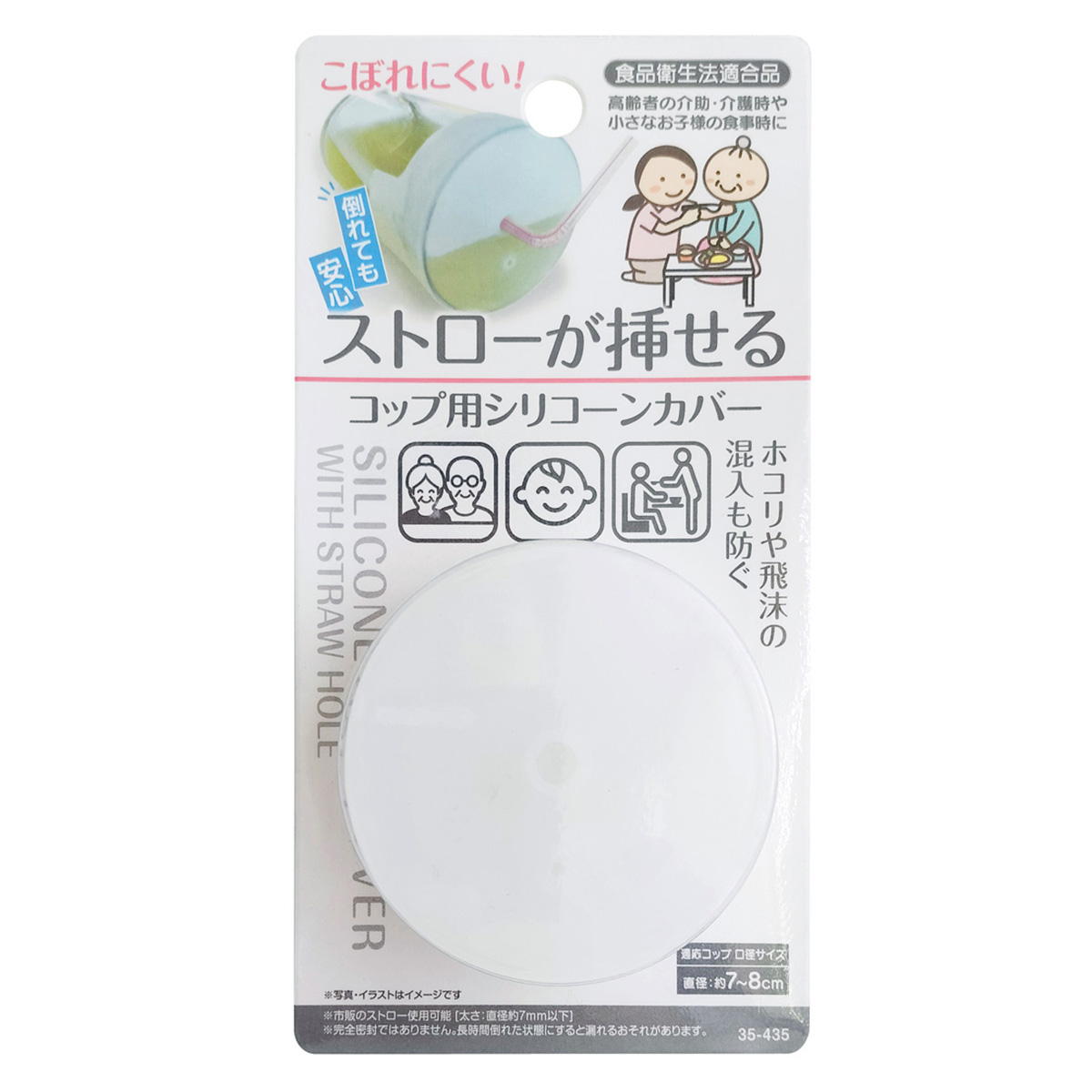 こぼれにくいコップ用シリコーンカバー 366350
