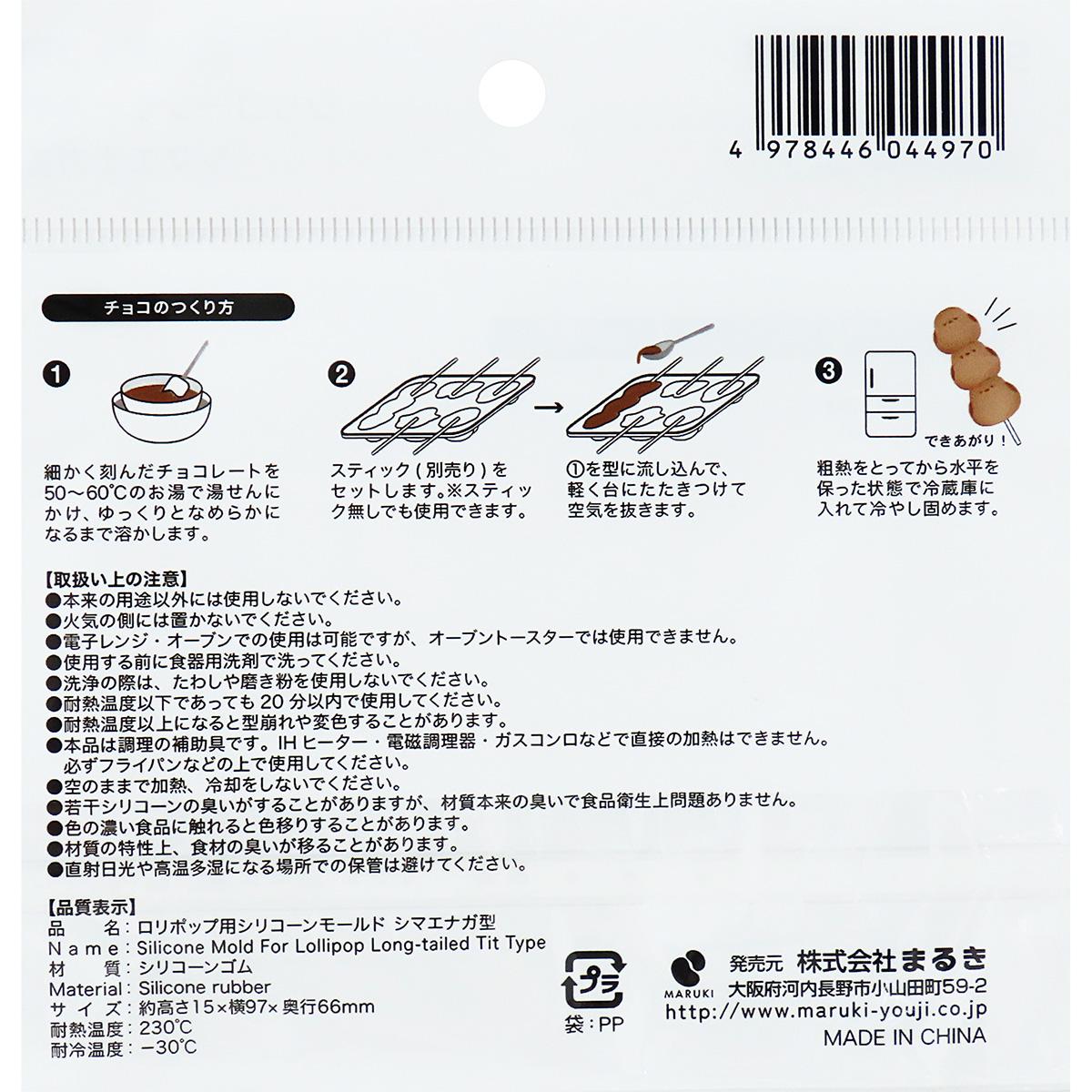 ロリポップ用シリコーンモールド シマエナガ型 366355