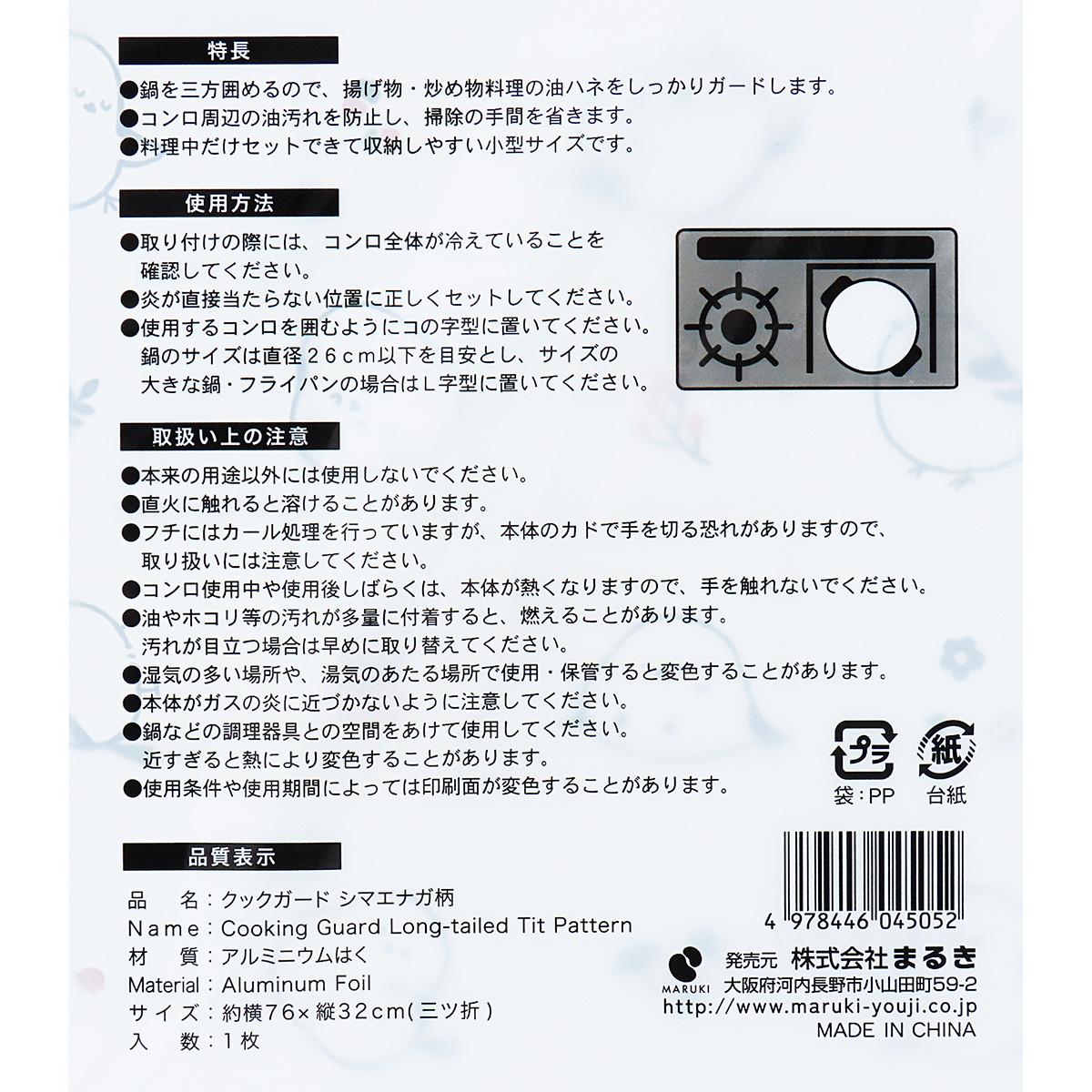 クックガード シマエナガ柄 366356