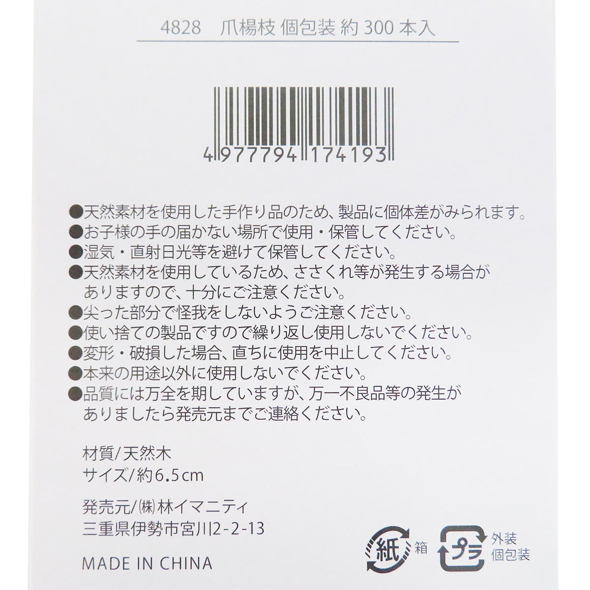 爪楊枝 個包装 約300本入 366361
