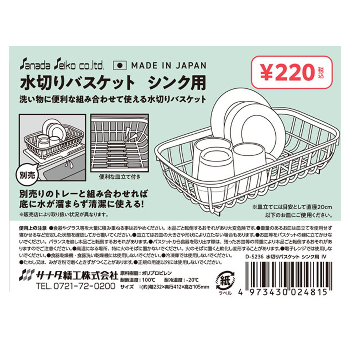 水切りかご 水切りバスケットシンク用 アイボリー 366366