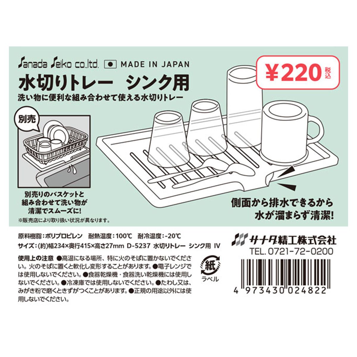 水切りかご 水切りトレーシンク用 アイボリー 366367