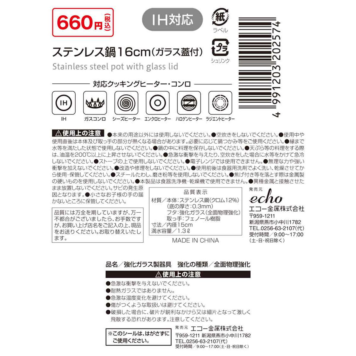 ステンレス鍋 16cm ガラス蓋付 366379