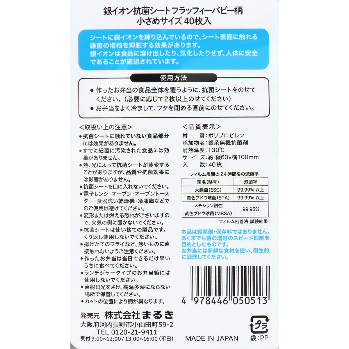 抗菌シート フラッフィーパピー柄 小さめ 40枚 366396