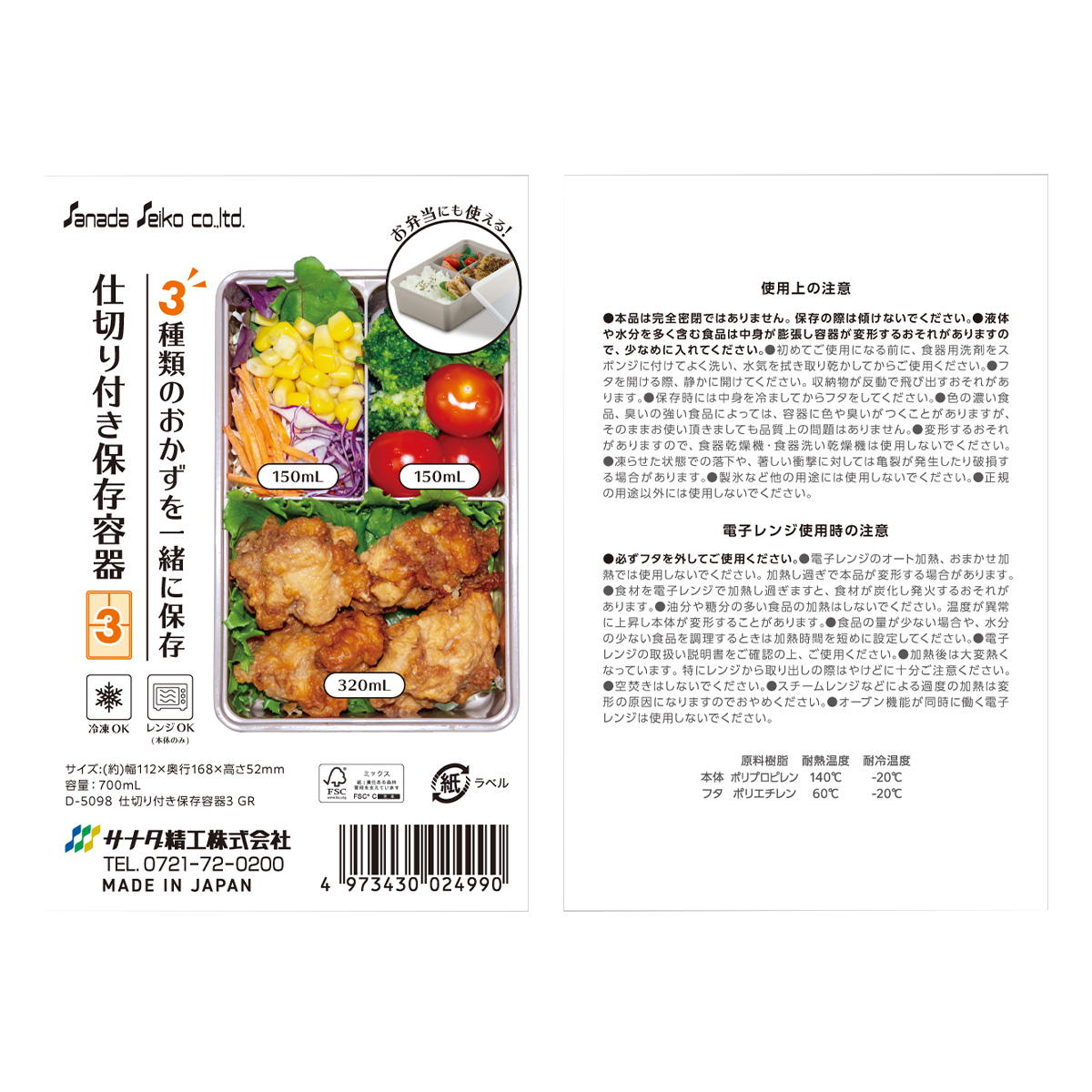 仕切り付き保存容器3 GR 366399