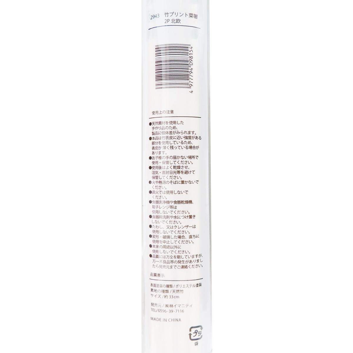 竹プリント菜箸 2P 北欧 366427