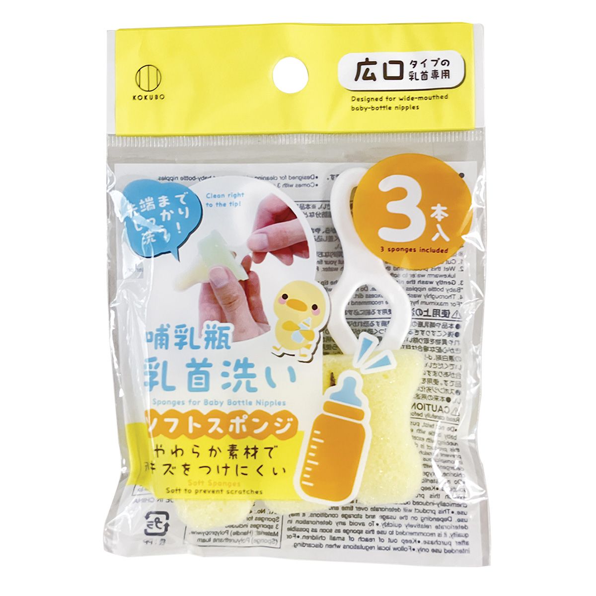 哺乳瓶乳首洗い 哺乳瓶洗浄スポンジ  3本入 366449