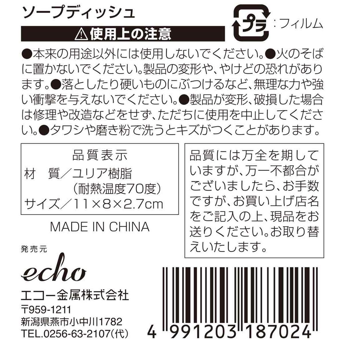 ソープデッシュ 366454