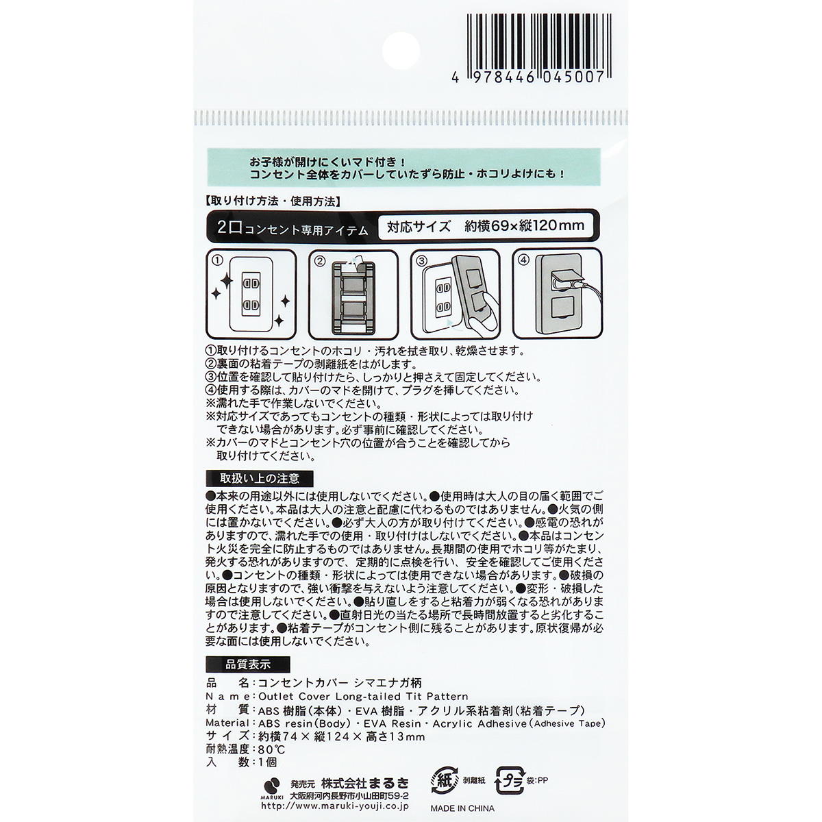 コンセントカバー シマエナガ柄 366456