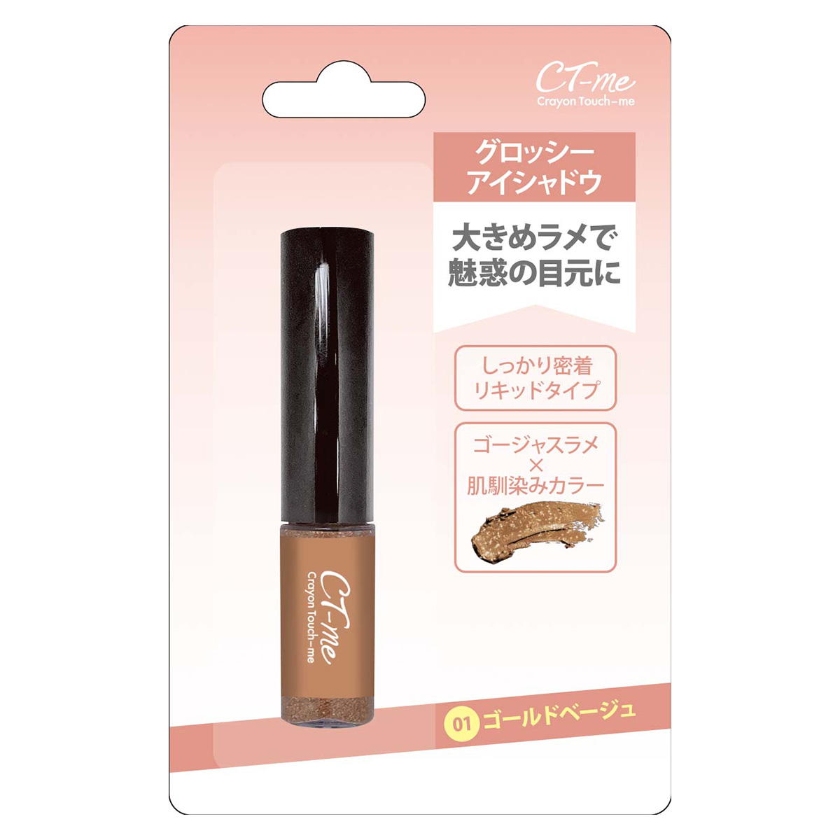 【OUTLET】グロッシーアイシャドウ ゴールドシャドウ 366528