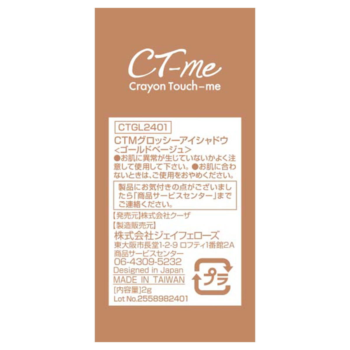 【OUTLET】グロッシーアイシャドウ ゴールドシャドウ 366528