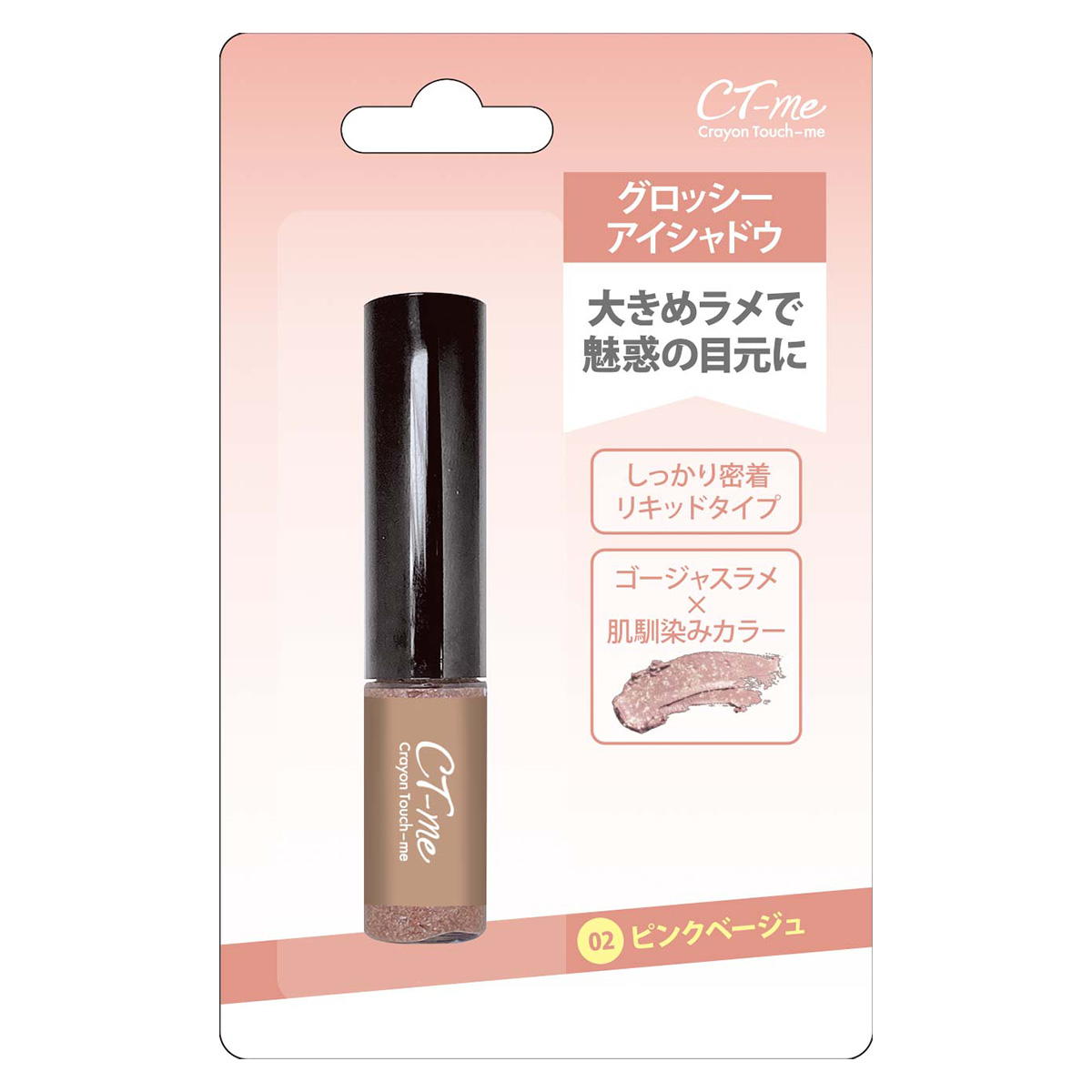 【OUTLET】グロッシーアイシャドウ ピンクベージュ 366529