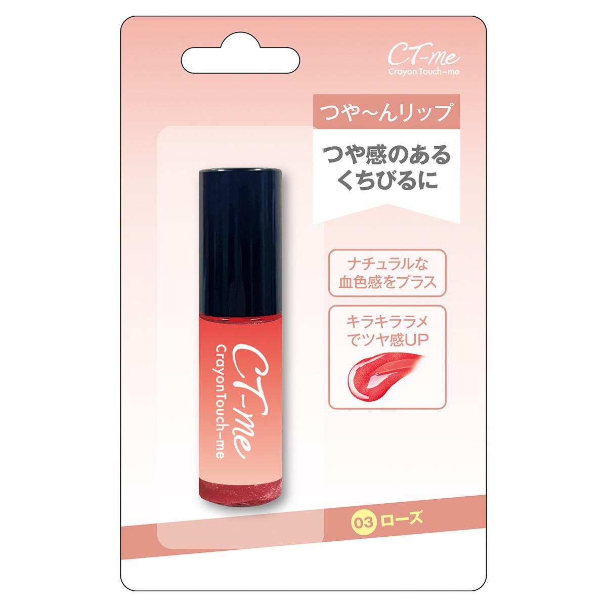 【OUTLET】つや?んリップ ローズ 366533