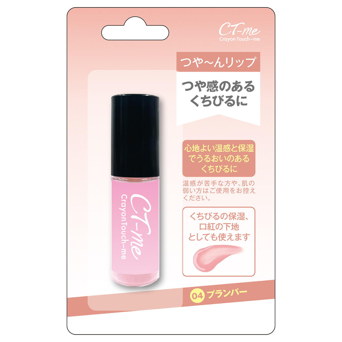 【OUTLET】つや?んリップ プランパー 366534