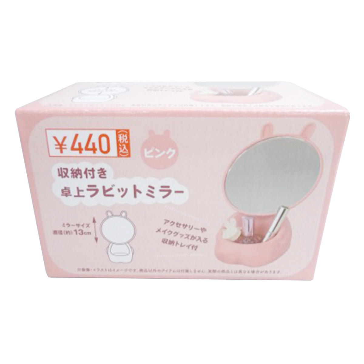 収納付き卓上ラビットミラーピンク 366544