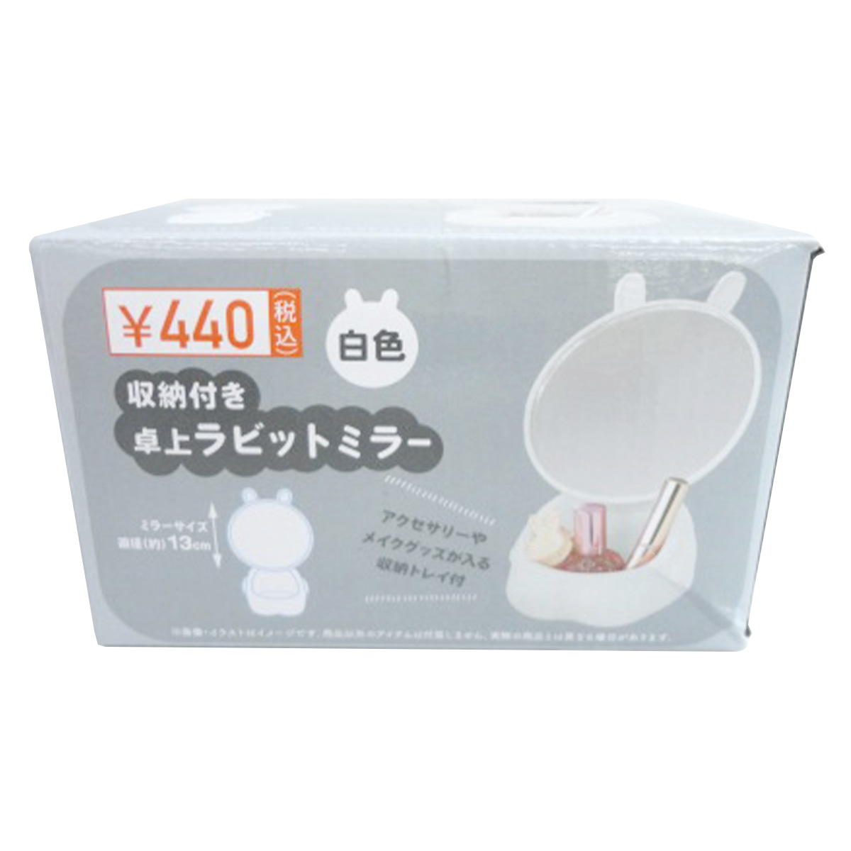 収納付き卓上ラビットミラーホワイト 366545