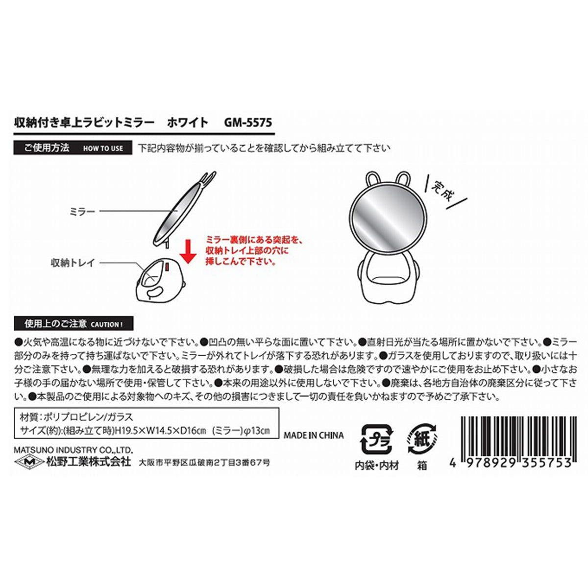 収納付き卓上ラビットミラーホワイト 366545