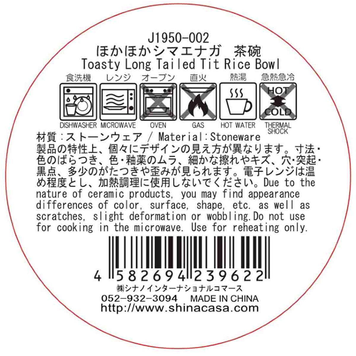 ほかほかシマエナガ 茶碗 366550