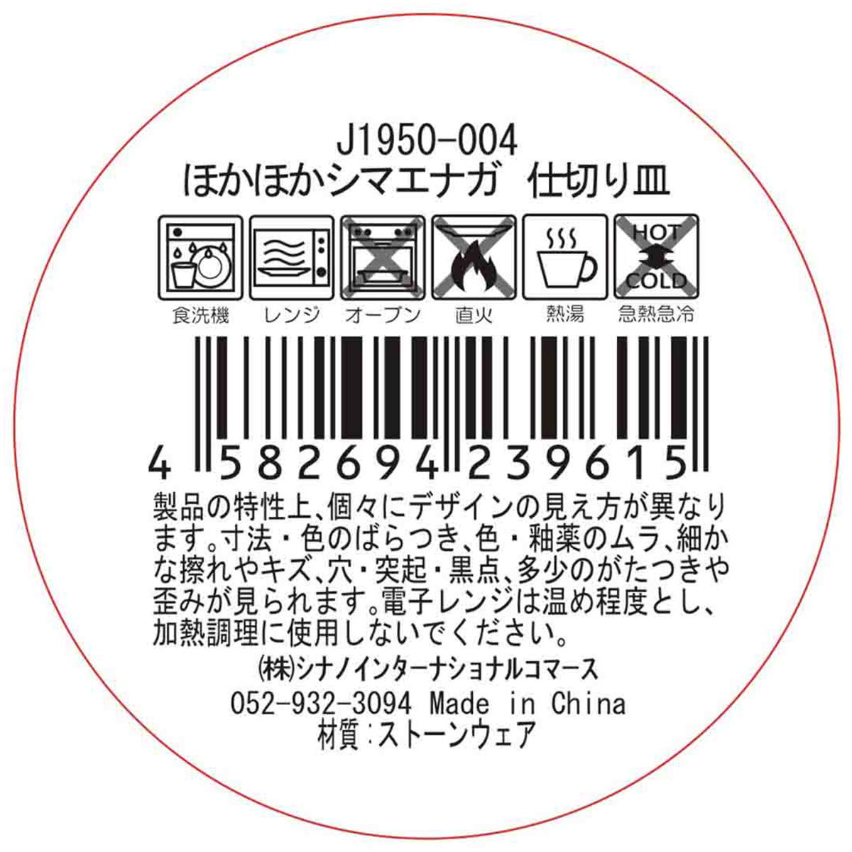 ほかほかシマエナガ 仕切り皿 366551