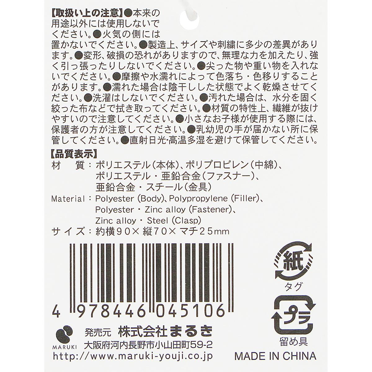 シマエナガポーチミニ 366585