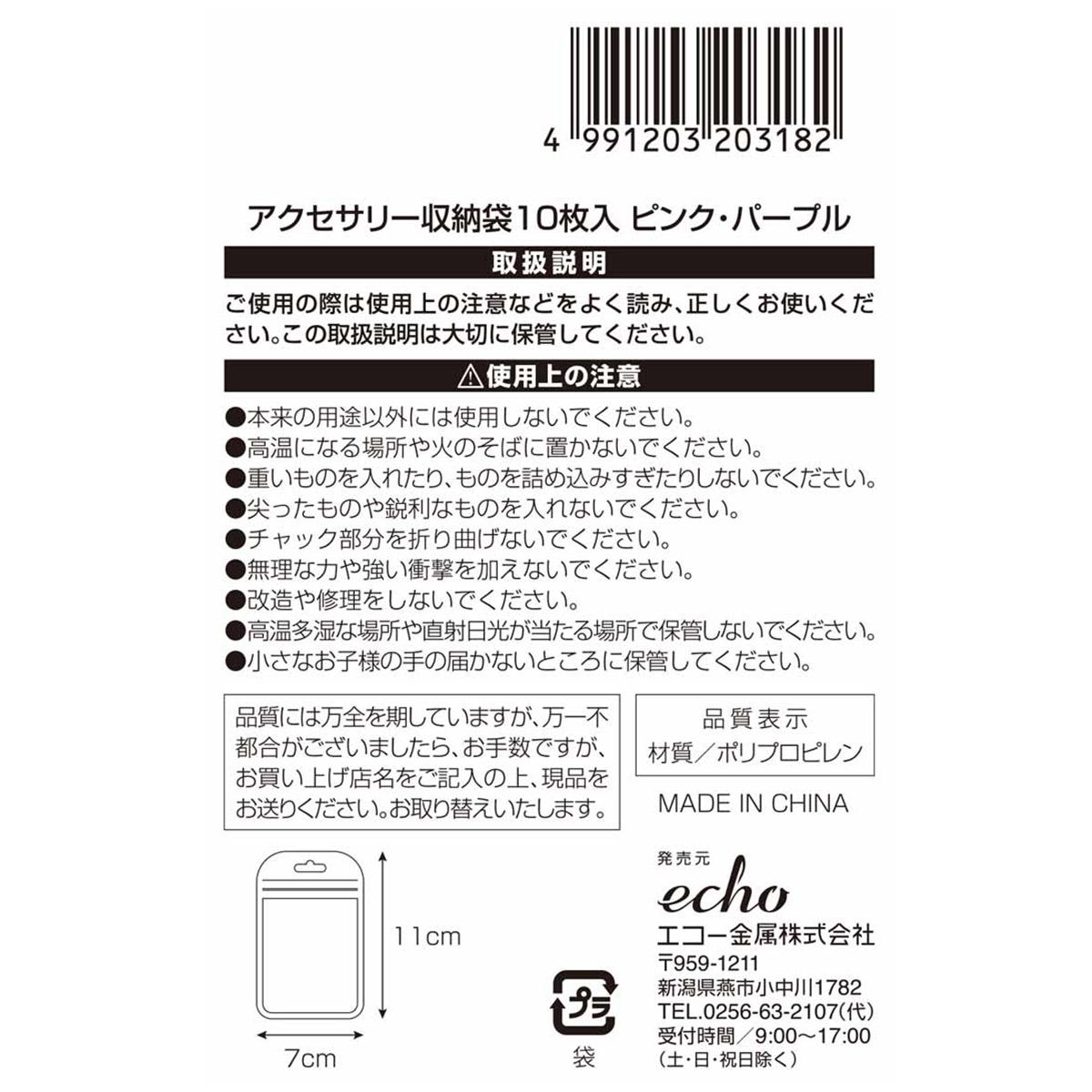 アクセサリー収納袋10枚入ピンク・パープル 366589