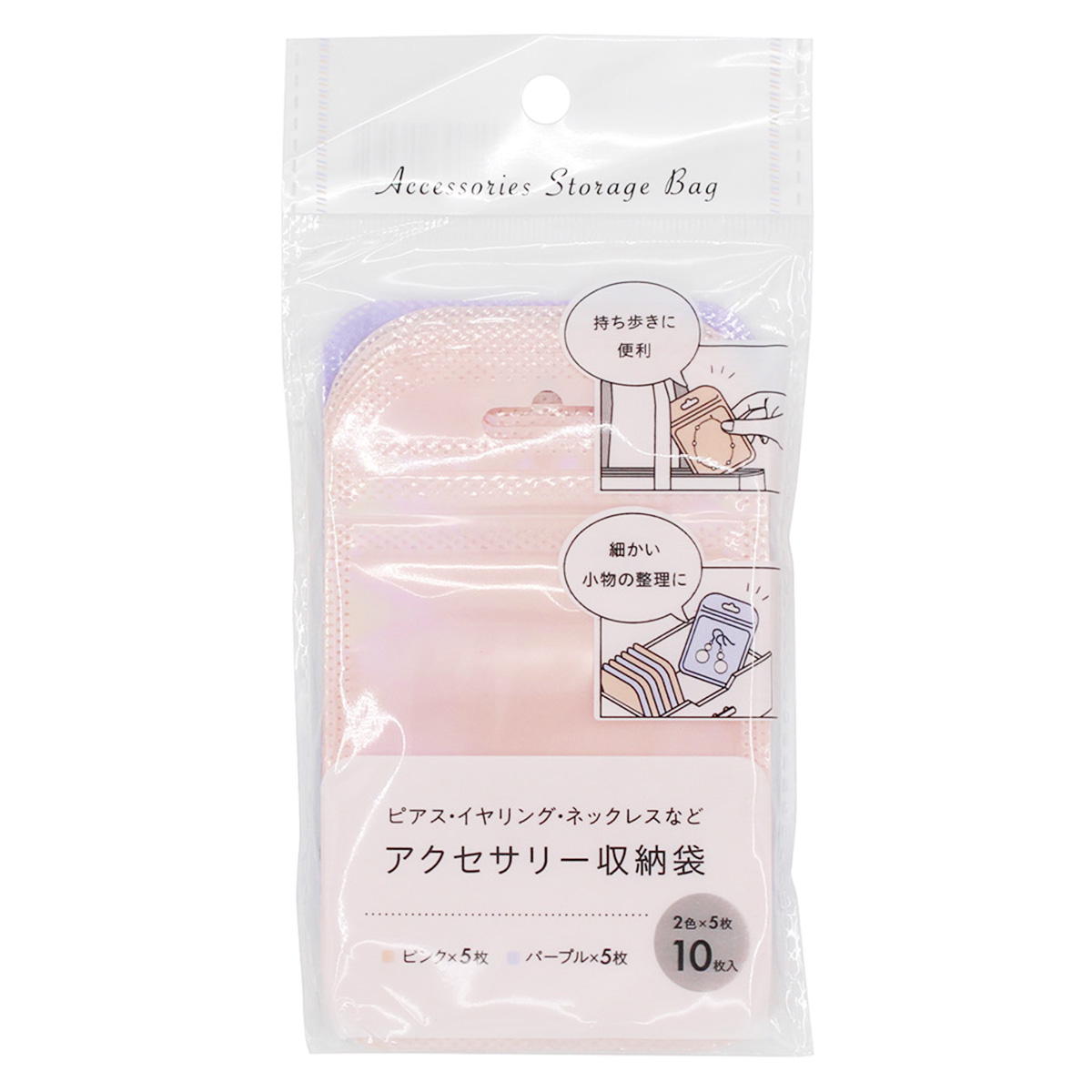 アクセサリー収納袋10枚入ピンク・パープル 366589