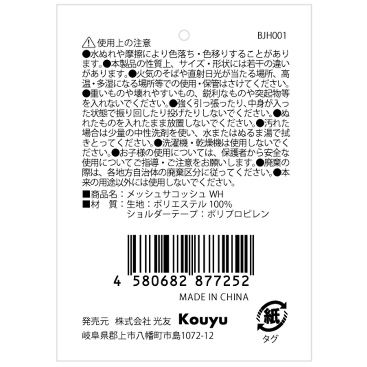 【OUTLET】メッシュサコッシュ WH 366616