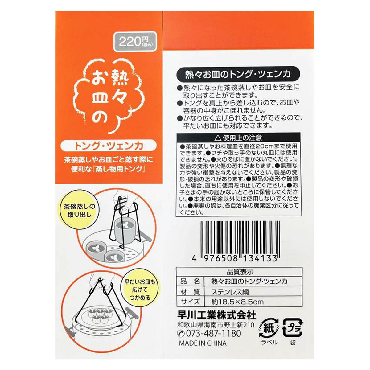 熱々お皿のトング・ツェンカ 366641