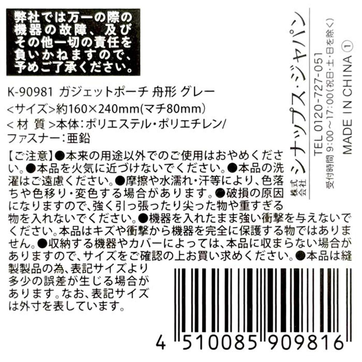 ガジェットポーチ 舟形 グレー 366652