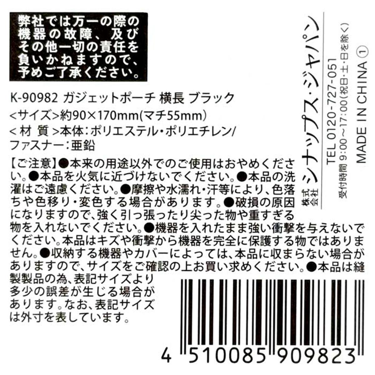 ガジェットポーチ 横長 ブラック 366653