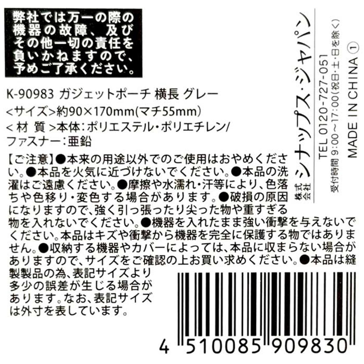 ガジェットポーチ 横長 グレー 366654