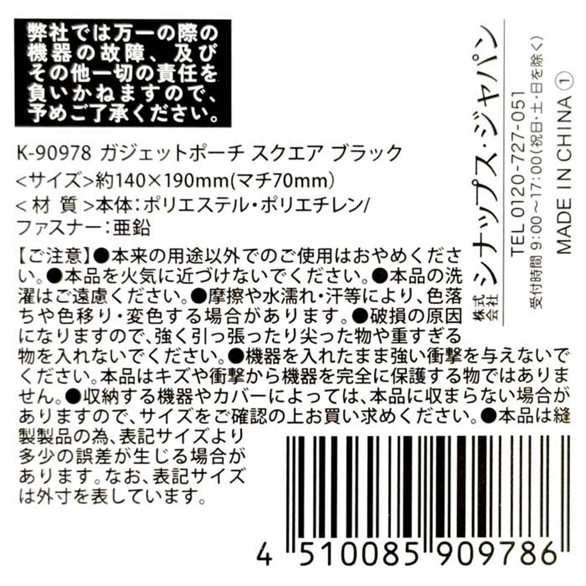 ガジェットポーチ スクエア ブラック 366655