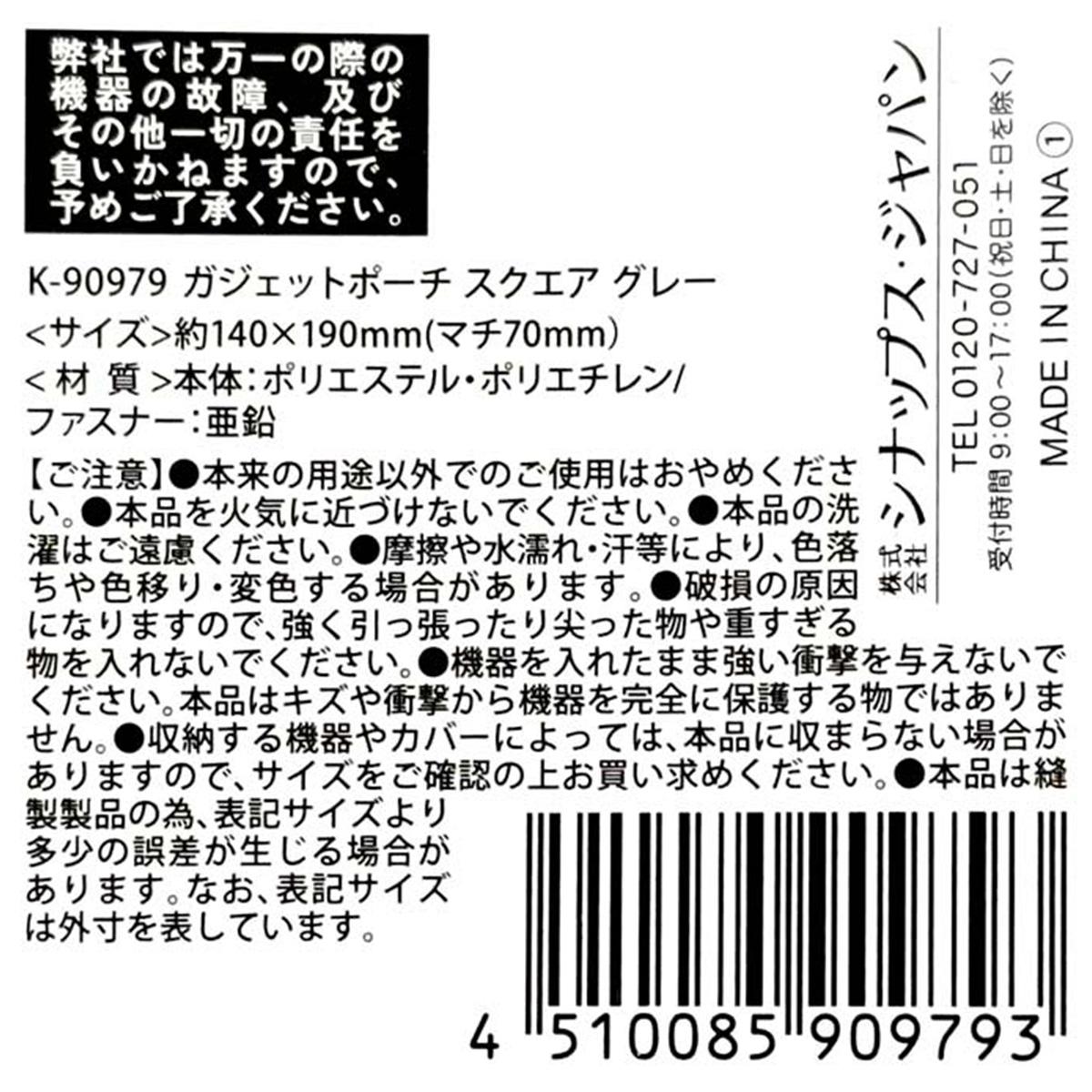 ガジェットポーチ スクエア グレー 366656