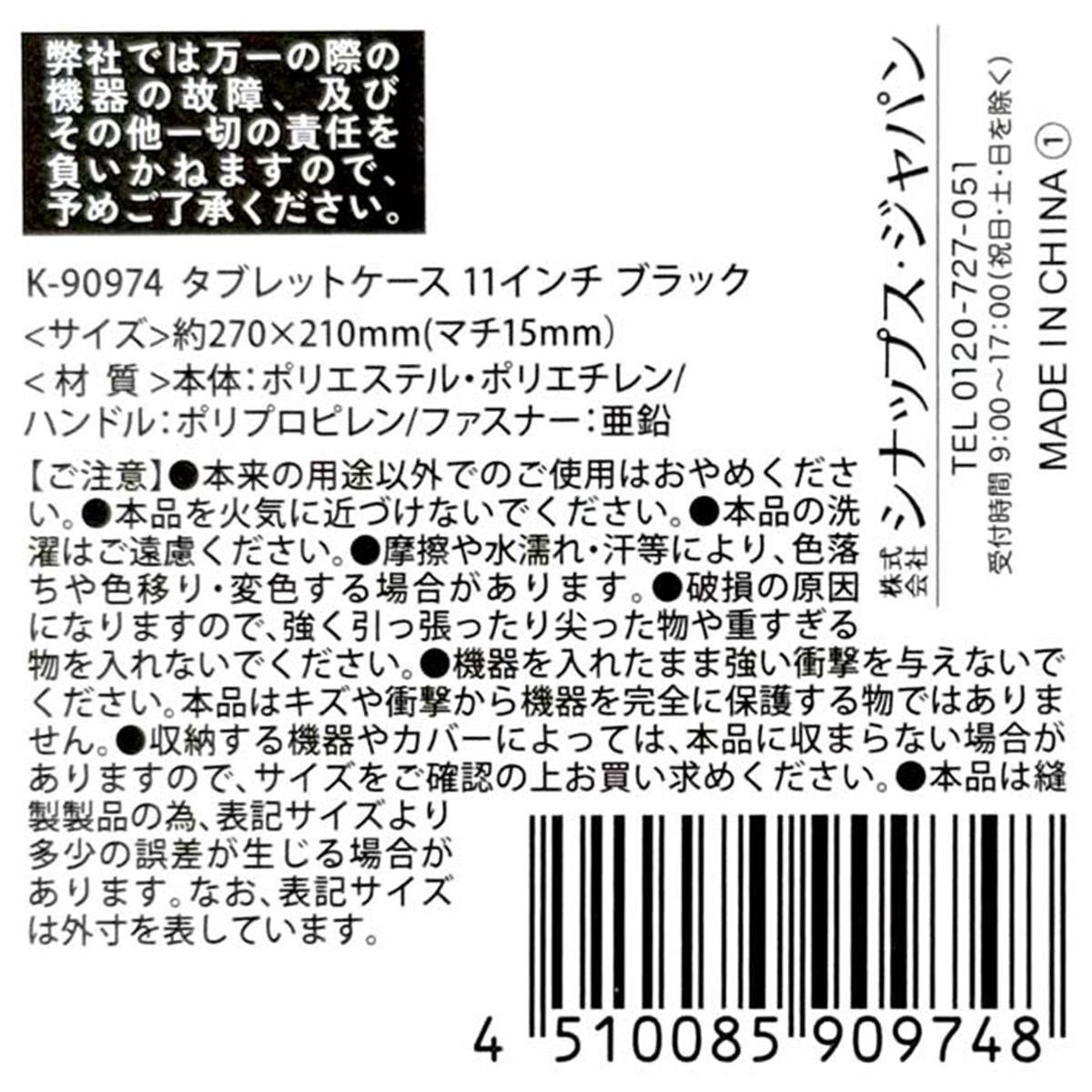 タブレットケース 11インチ ブラック 366657