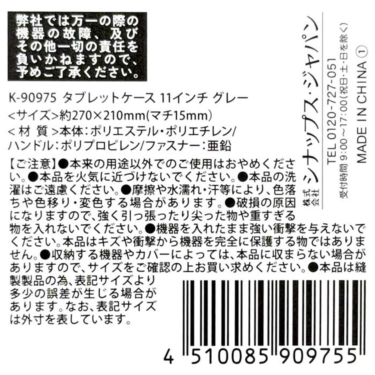 タブレットケース 11インチ グレー 366658