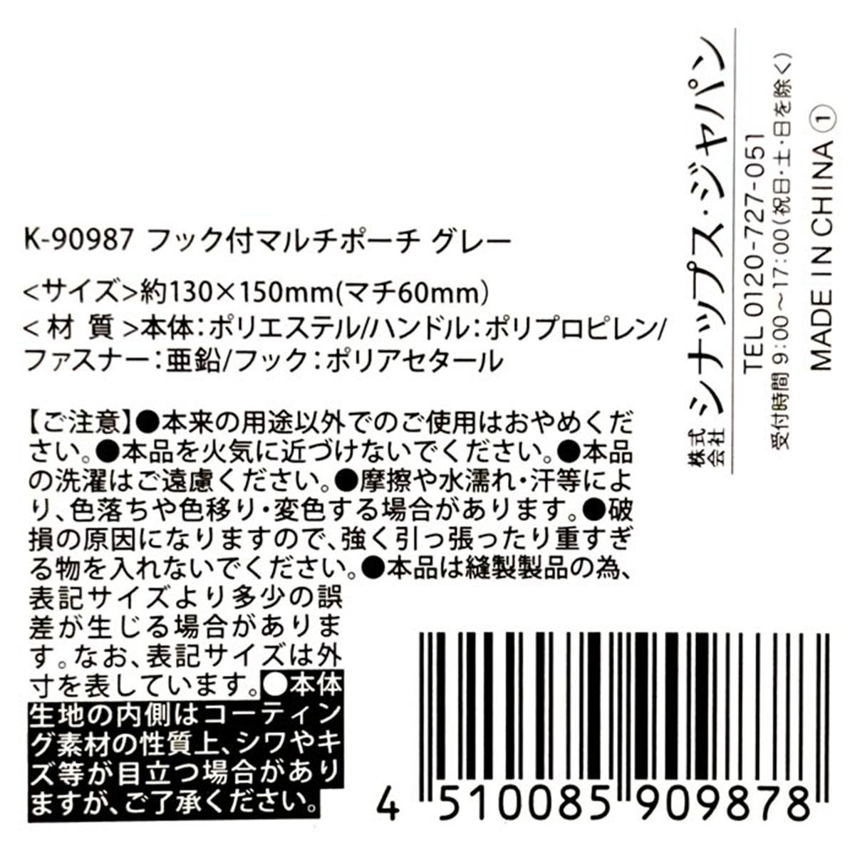 フック付マルチポーチ グレー 366660