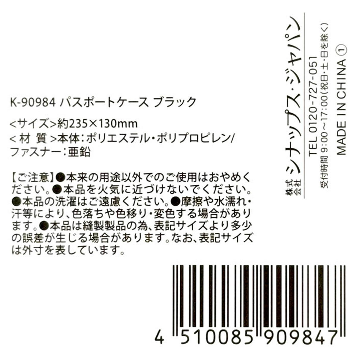 パスポートケース ブラック 366661