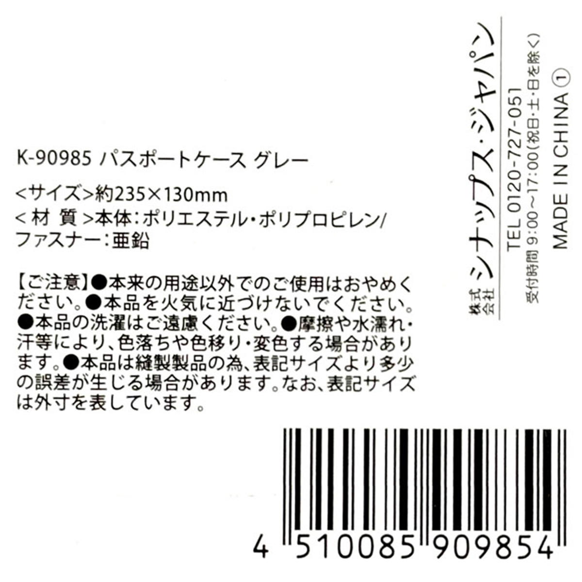 パスポートケース グレー 366662