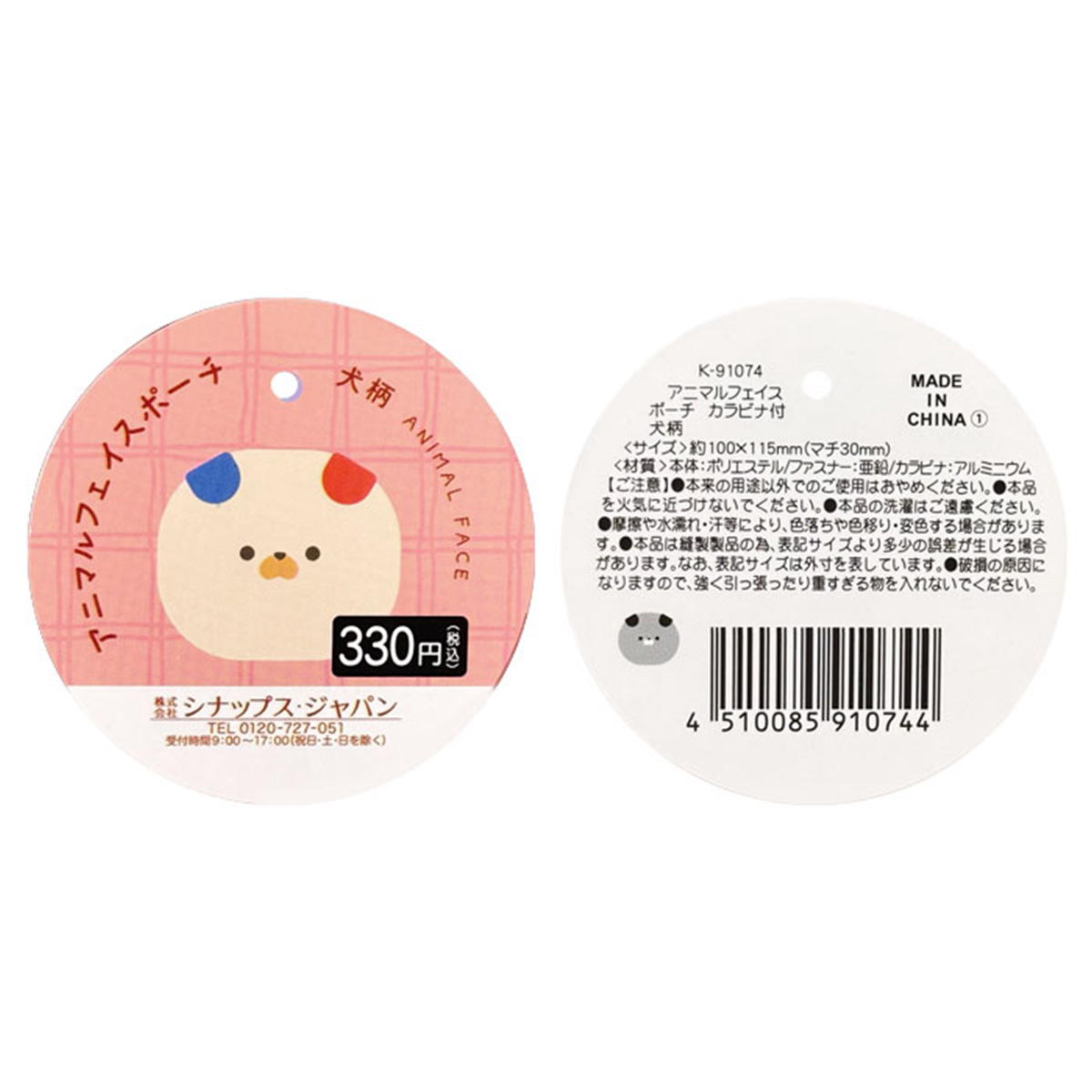 アニマルフェイスポーチ犬柄 366668