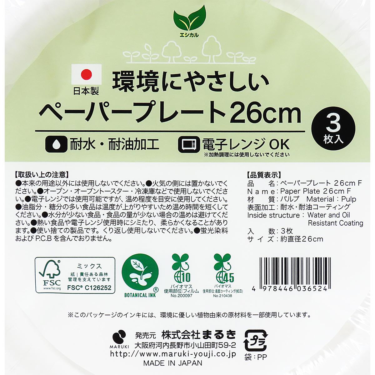 ペーパープレート 26cm 3枚 F 366673