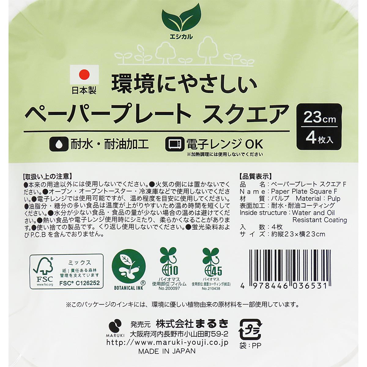 ペーパープレートスクエア 23cm 4枚 F 366674