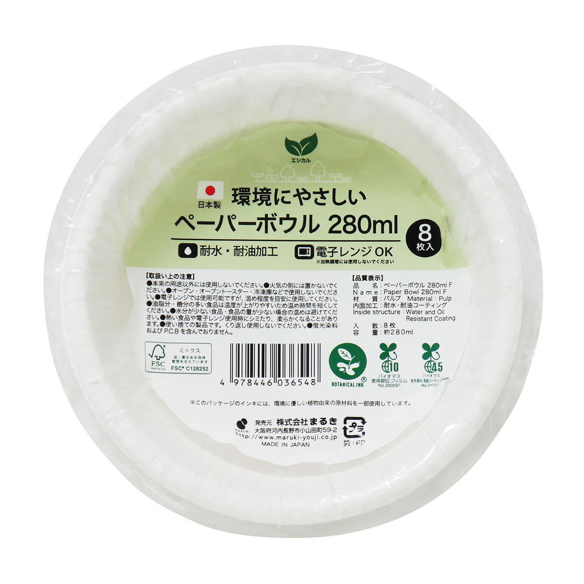 ペーパーボウル 280ml 8枚 F 366675