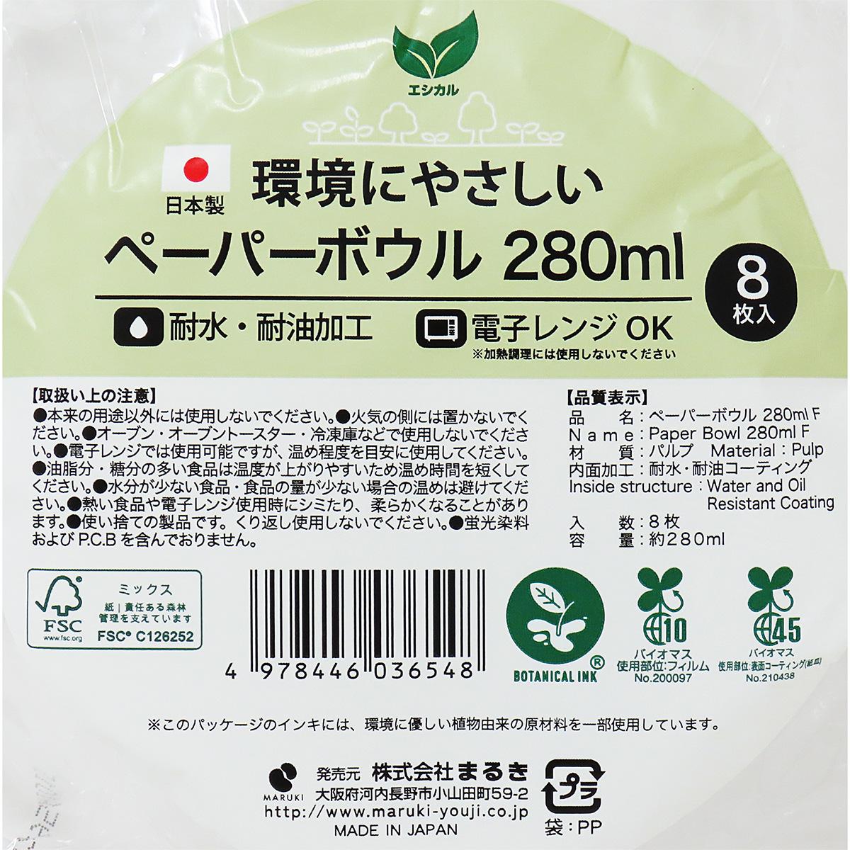 ペーパーボウル 280ml 8枚 F 366675