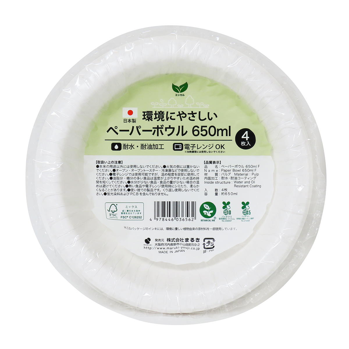ペーパーボウル 650ml 4枚 F 366677