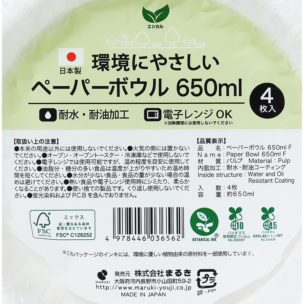 ペーパーボウル 650ml 4枚 F 366677