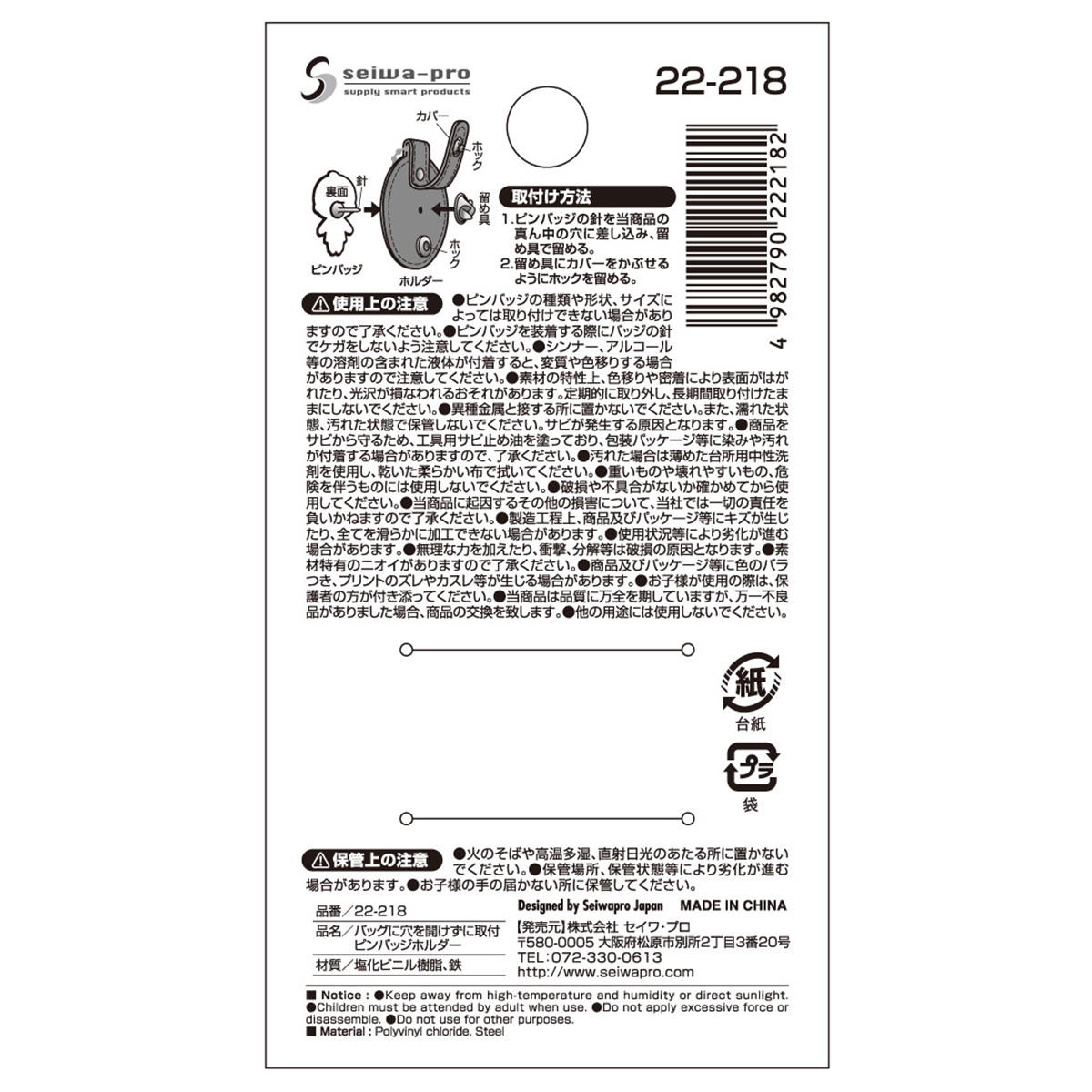 ピンバッジホルダー 366689