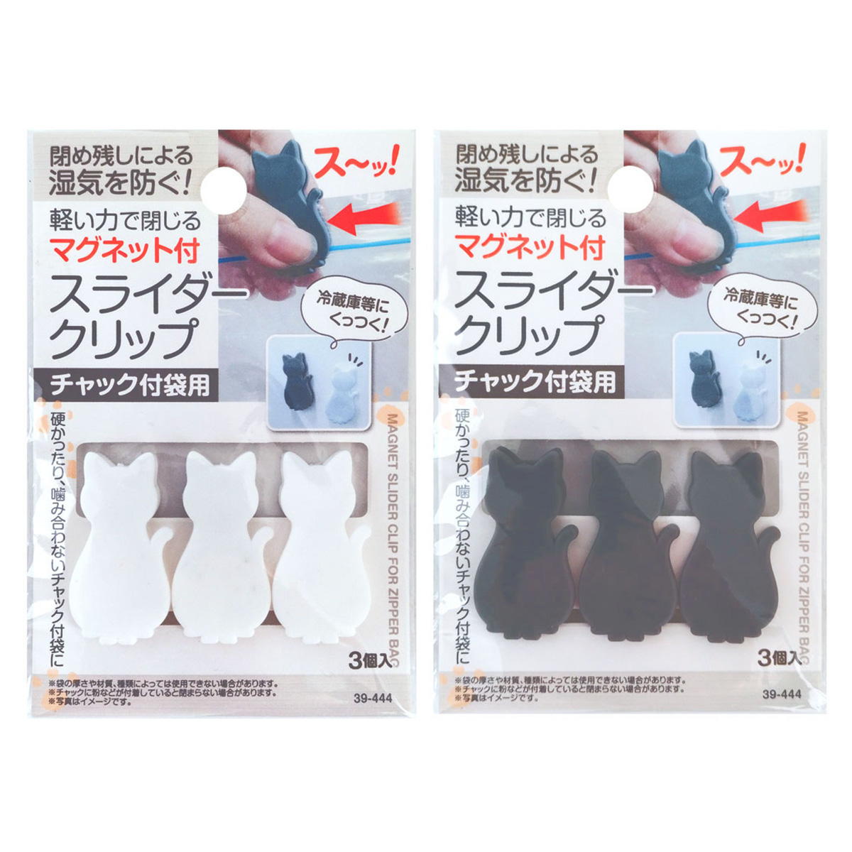マグネット付スライダークリップ ネコ型 3個入 366704
